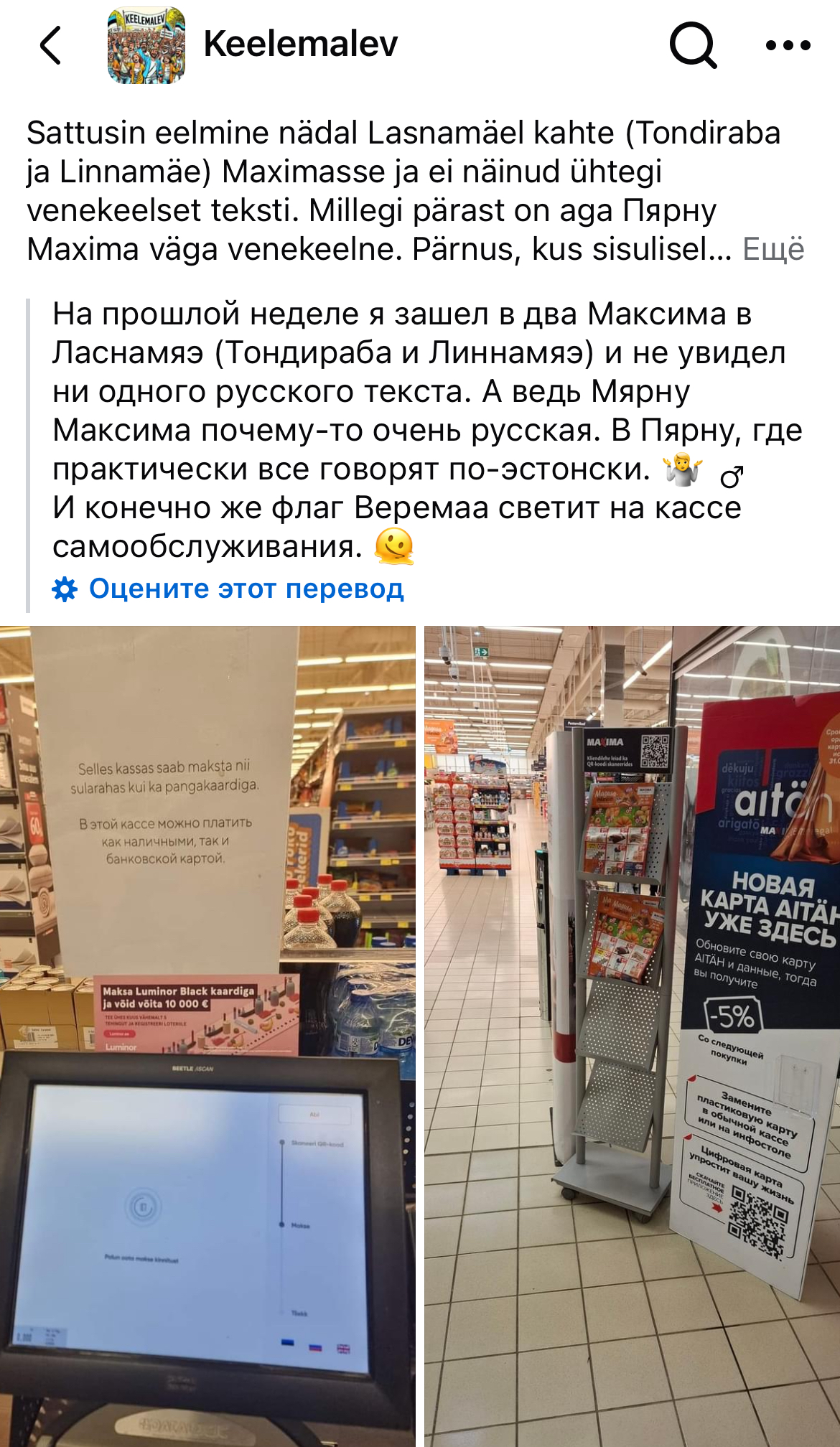 В Эстонии появились "языковые патрули": значит ли это, что власти планируют активно вытеснять русский язык из общественной сферы?