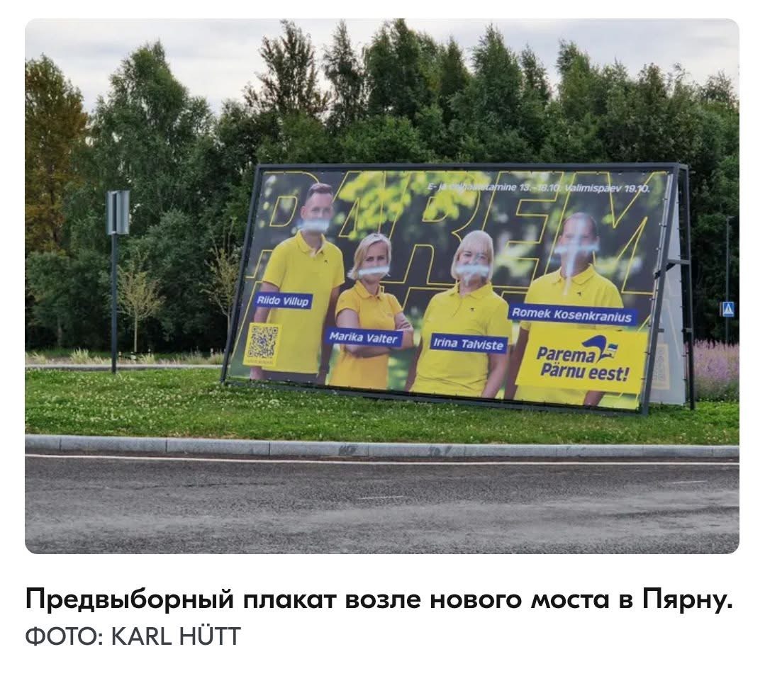 Эстония готовится к политическому турбулентному октябрю: