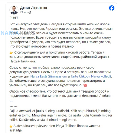 От депутата Нарвы до заместителя старейшины Пыхья-Таллинна: Денис Ларченко пробивает дорогу в эстонскую политику