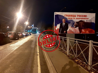 "Границы России - Нигде не заканчиваются" - Огромный билборд установлен на границе с Эстонией