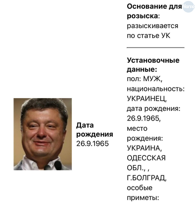 Бывший президент Украины Пётр Порошенко объявлен в розыск — МВД РФ