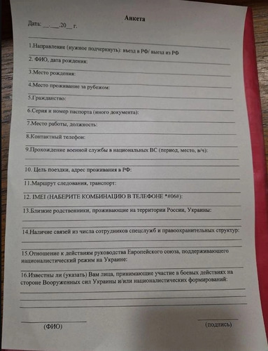 Российские пограничники на границе с Эстонией требуют заполнять анкеты с личными данными и доносить на тех, кто воюет за Украину