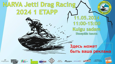 Нарва JettiDrag Racing 2024: Водные мотоциклы, скорость и адреналин в порту Кулгу
