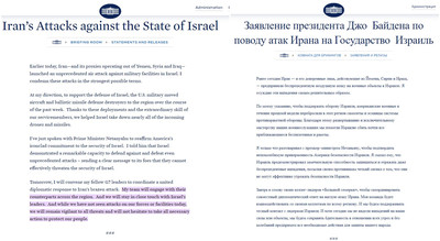 Президент Байден осуждает атаку Ирана на Израиль: инициируется срочная